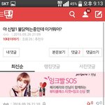 [ㅋㅋㅋㅋㅋ] <b>불닭</b>먹는댜는앤데 이 댓글쓴애 더럽다