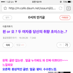 몰카 사진 올리는 이종 카페? 역시 수준떨어짐