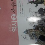 중삼 <b>역사</b>자습서 이거 푸는 사람ㅈㅂ