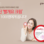 [널리퍼트려] 한혜진크림 <b>샘플</b> 내일까지 나눠준다네요~ 받아가세요...