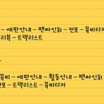 [방탄소년단] 빅힛  영상푸는 <b>순서</b>