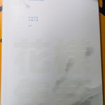 [방탄소년단] 왠지 이 화양연화 글자 딱덮을크기일거같아