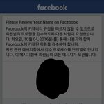 [조언부탁해] 나ㅋㅋㅋㅋㅋ페북<b>계정</b>신고먹은듯ㅋㅋㅋㅋ;