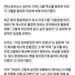 [EXO] 타오 <b>tv</b>인터뷰에서  탈퇴에 대해 언급
