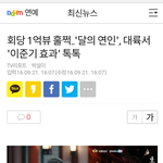 [EXO] 회당 1억뷰 훌쩍..'달의 <b>연인</b>'