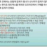 [방탄소년단] 둘다 되는데 왜 신11<b>나라</b>냐??