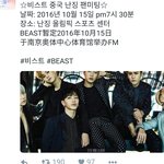 [비스트] 15일 스케줄 아마 <b>취소</b>된듯