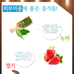 [펌] 피부<b>미용</b>에 좋은 음식들