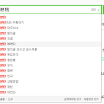 [세븐틴] 우리 <b>초록</b>창 검색어 진짜 심각해;;;;