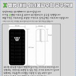 [위너] 봉파우치 공구 떴어
