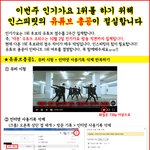 [인피니트] 유튜브 뮤직비디오 총공 방법(+재생목록 추가)