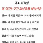[EXO] <b>엑소</b> 성격 별 내 여자친구가 화났을 <b>때</b>