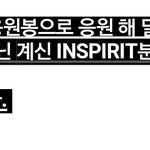 [인피니트] 사녹이나음방갈때 <b>여봉</b>만들고가기~~