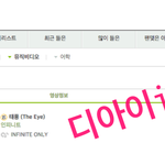 [인피니트] <b>방어</b>용flac+뮤비다운했당