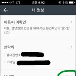 [댓글부탁해] <b>찬열이</b> 털렸다는 아이디 번호 정체