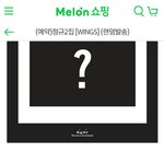 [방탄소년단] 멜1론 쇼핑에 윙즈