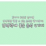 환절기에 <b>면역력</b> 챙겨주세요