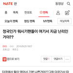 [방탄소년단] ㅇㅅ ㅅㅇㅁ팬인데 정국팬분들 <b>죄송</b>합니다