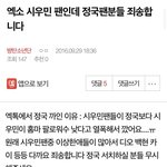 [EXO] 죤대<b>맘</b>체니 지금ㅂㅌ톡에서 <b>이</b>글 올렸대