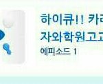 [하이큐] 하이큐 <b>방송</b>날짜 떴어