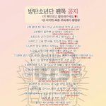 [방탄소년단] 방탄 팬톡 공지 +)서<b>1</b>가<b>1</b>대 투표