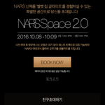 <b>나스</b> 팝업스토어 사전예약 팁!!!!!