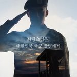국군의날인데 군인분들에게 고맙다는 말한마디