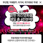 <b>자자</b>~ 무료 영화 뭐보시려우?