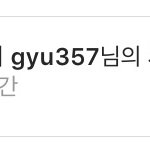 [인피니트] <b>명수</b>절친분성규인스타댓글