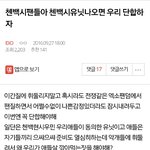 [EXO] 첸백시 싫어하는 악개들은 <b>일당백</b>임