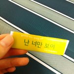 [댓글부탁해] 야 나 짝남한테 이거 받았는데