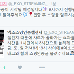[EXO] 공지올려@8시부터 스밍챌린지 함