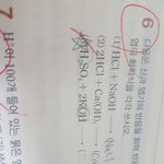 [댓글부탁해] 중3 화학식 좀 알려줘ㅠㅠㅠ