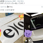 [시우민] 일본팬분 시우민스티커로 <b>자동차</b>꾸미기>.<