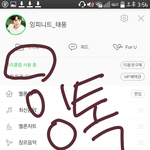 [인피니트] 잉별 잉피셜 왜 타가수사진좋아요눌러..?