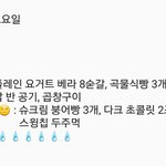 [다이어트] 오늘 요<b>따구</b>로 먹었는데