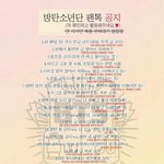 [방탄소년단] 이삐들 공지 <b>보자</b>~~~