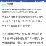 [댓글부탁해] 비스트가 재계약 안하면 문제점이