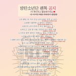 [방탄소년단] 와 어제 <b>분명</b> 12070명 즐찾이었는데