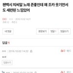 [EXO] 이거 댓글 보고 조카 웃었네ㅋㅋㅋㅋㅋ