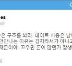 [방탈죄송] +추가)베스트판에 더치페이글