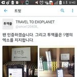 [EXO] 허브홈 팬인증했음