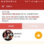 [EXO] 아래:약200표 우리:약1700표 <b>오름</b>