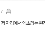 [EXO] 이거 쫌 감동임