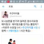 [에이핑크] 주<b>간아</b> 트윗
