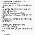[EXO] <b>투</b>엑<b>플</b> 새로운 공지