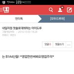 [<b>B1A4</b>] 엔터에 글올릴게!!!!!!