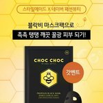 [블락비] 우리애들 <b>마스크팩</b>