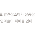 [도와주세요] [추가수정]반려견 불에 태워 개고기로 먹은 사람들