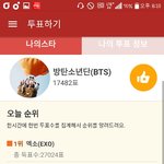 [방탄소년단] 팬덤1<b>스쿨</b> 투표좀하자 ㅠㅠ
